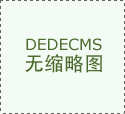 但愿冬奥会的制冰手艺全球推广